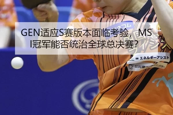shi-ying-sai-ban-ben-mian-lin-kao-yan-guan-jun-neng-fou-tong-zhi-quan-qiu-zong-jue-sai-3-194.jpg