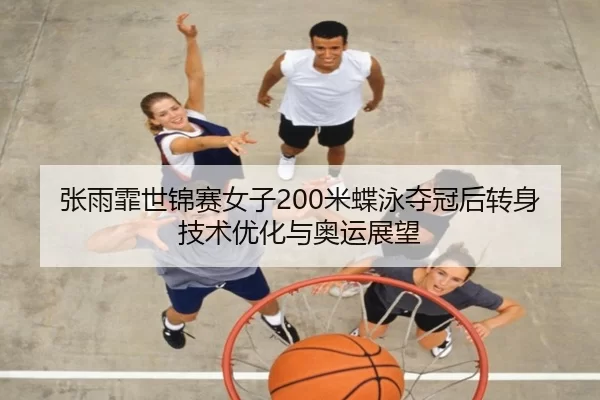zhang-yu-fei-shi-jin-sai-nv-zi-mi-die-yong-duo-guan-hou-zhuan-shen-ji-shu-you-hua-yu-ao-yun-zhan-wang-2-494.jpg